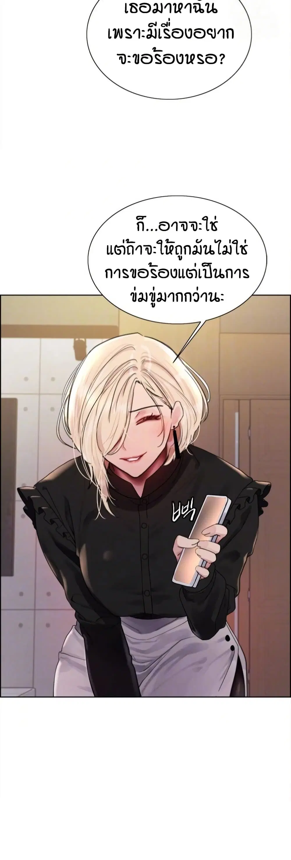 Sex-Stop Watch ตอนที่ 129 — page 4 of 52