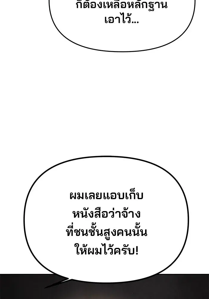 One Husband is Enough – เกมรักจับสามี ตอนที่ 45 — page 61 of 138
