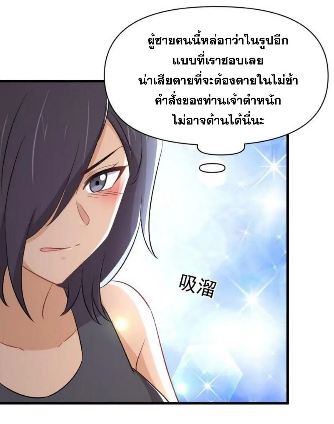 Immortal Swordsman in the Reverse World ตอนที่ 279 — page 21 of 37