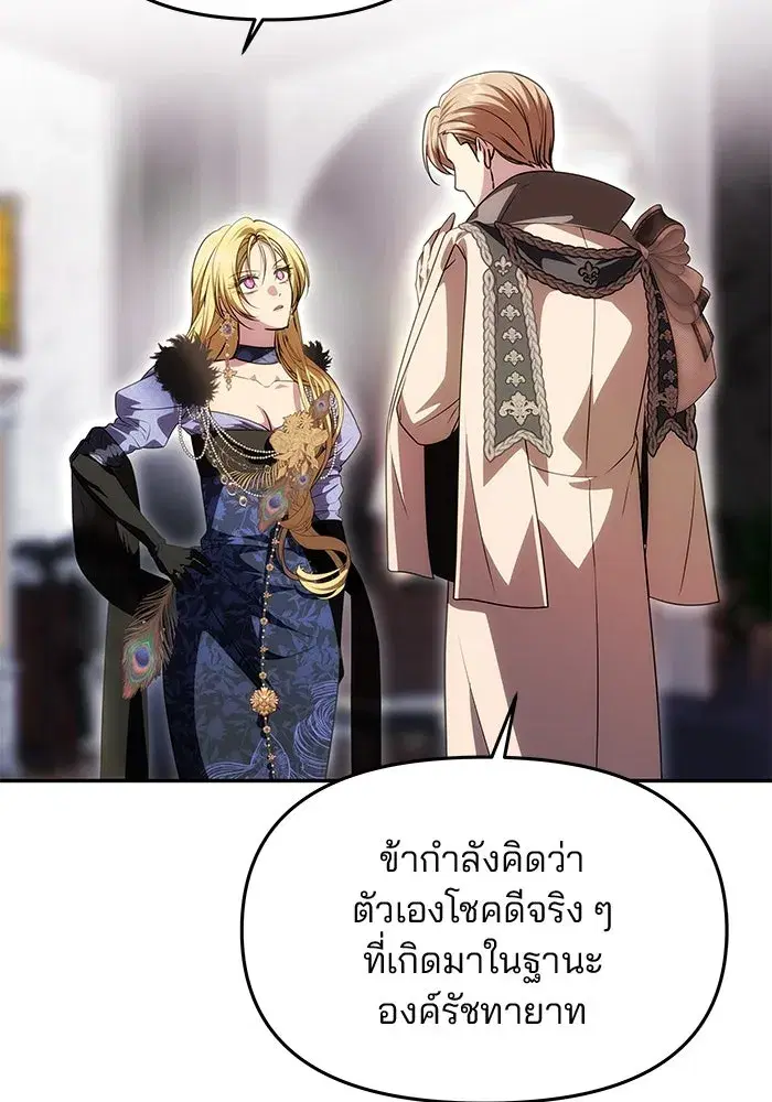 One Husband is Enough – เกมรักจับสามี ตอนที่ 34 — page 44 of 132