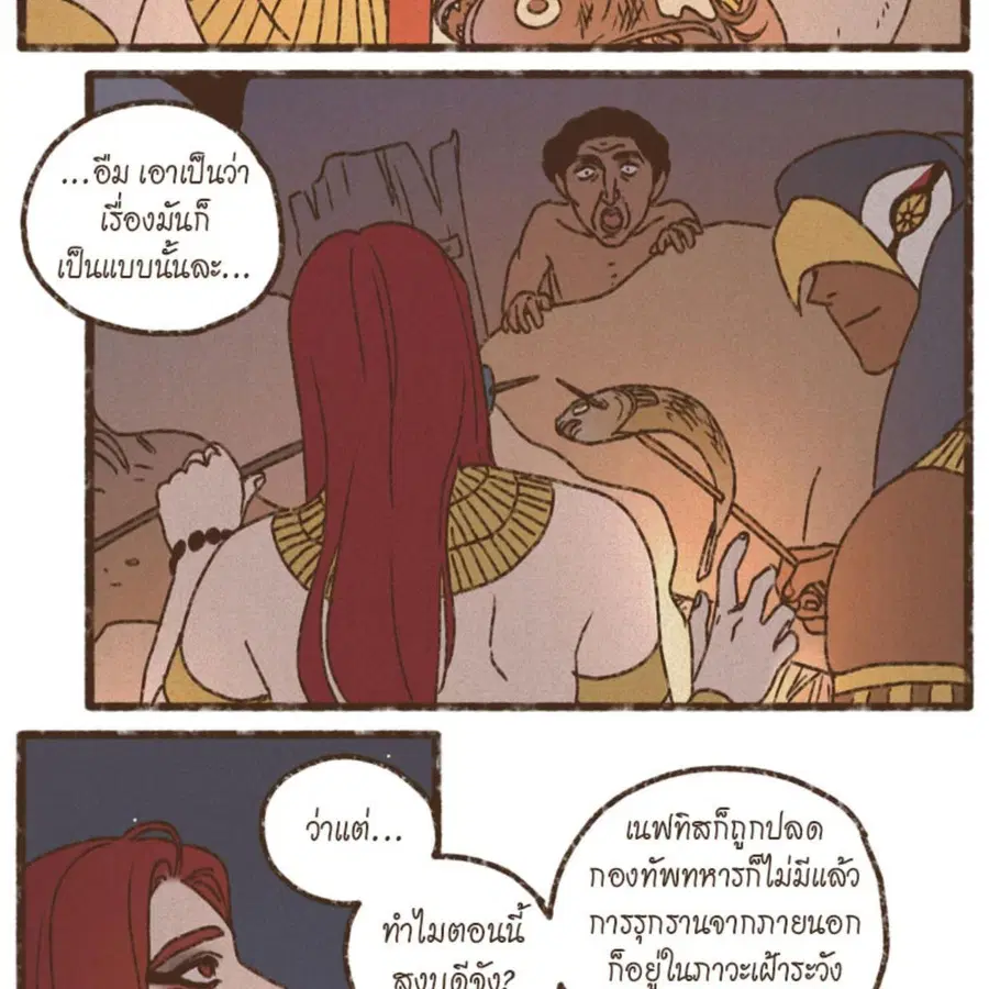 ENNEAD ตอนที่ 88 — page 38 of 62