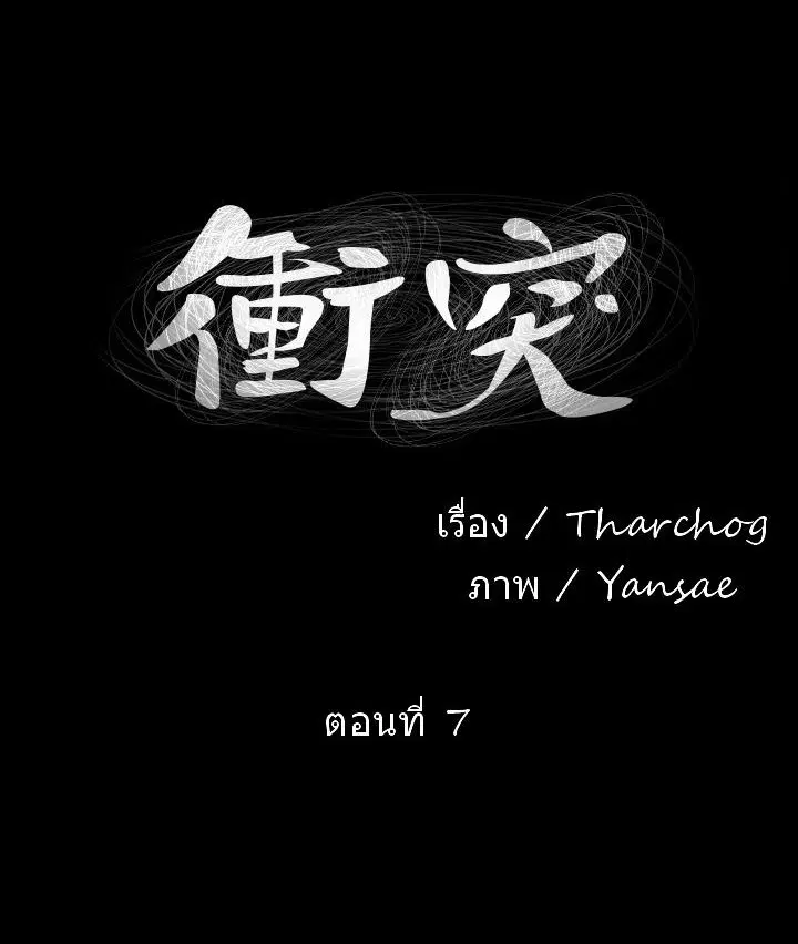 Silent War ตอนที่ 7 — page 1 of 36