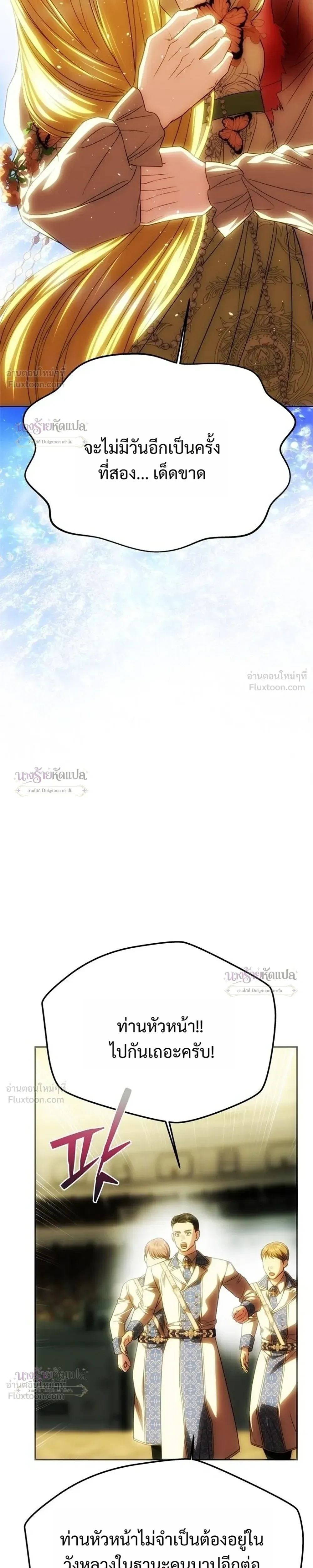 One Husband is Enough – เกมรักจับสามี ตอนที่ 106 — page 19 of 36