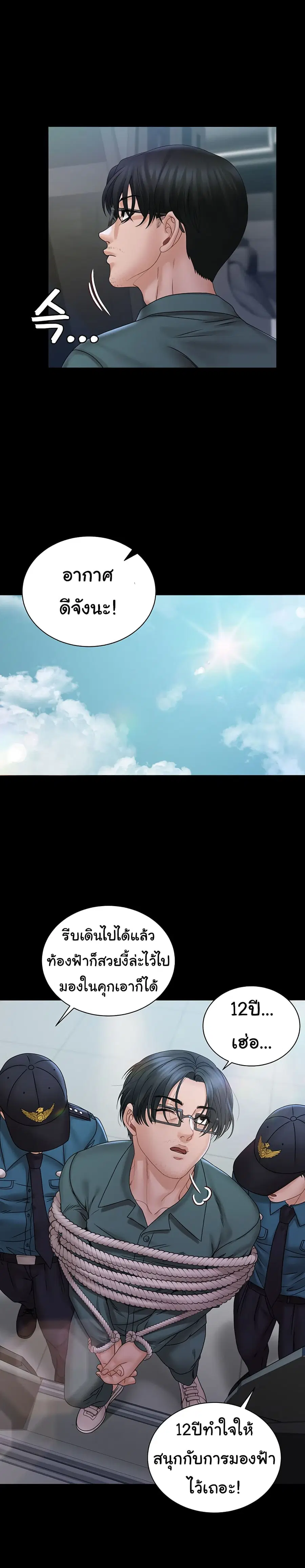 His Place ตอนที่ 174 — page 24 of 43