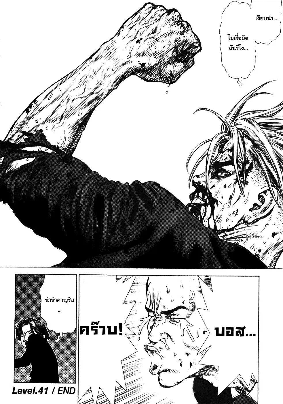 Sun-ken Rock ตอนที่ 41 — page 28 of 28
