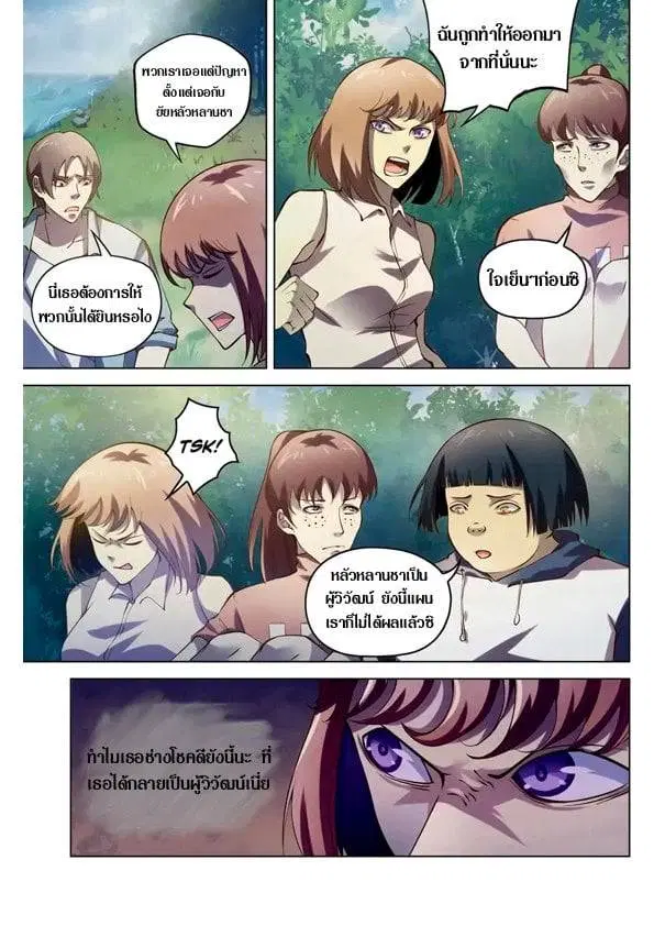 The Last Human ตอนที่ 190 — page 2 of 14
