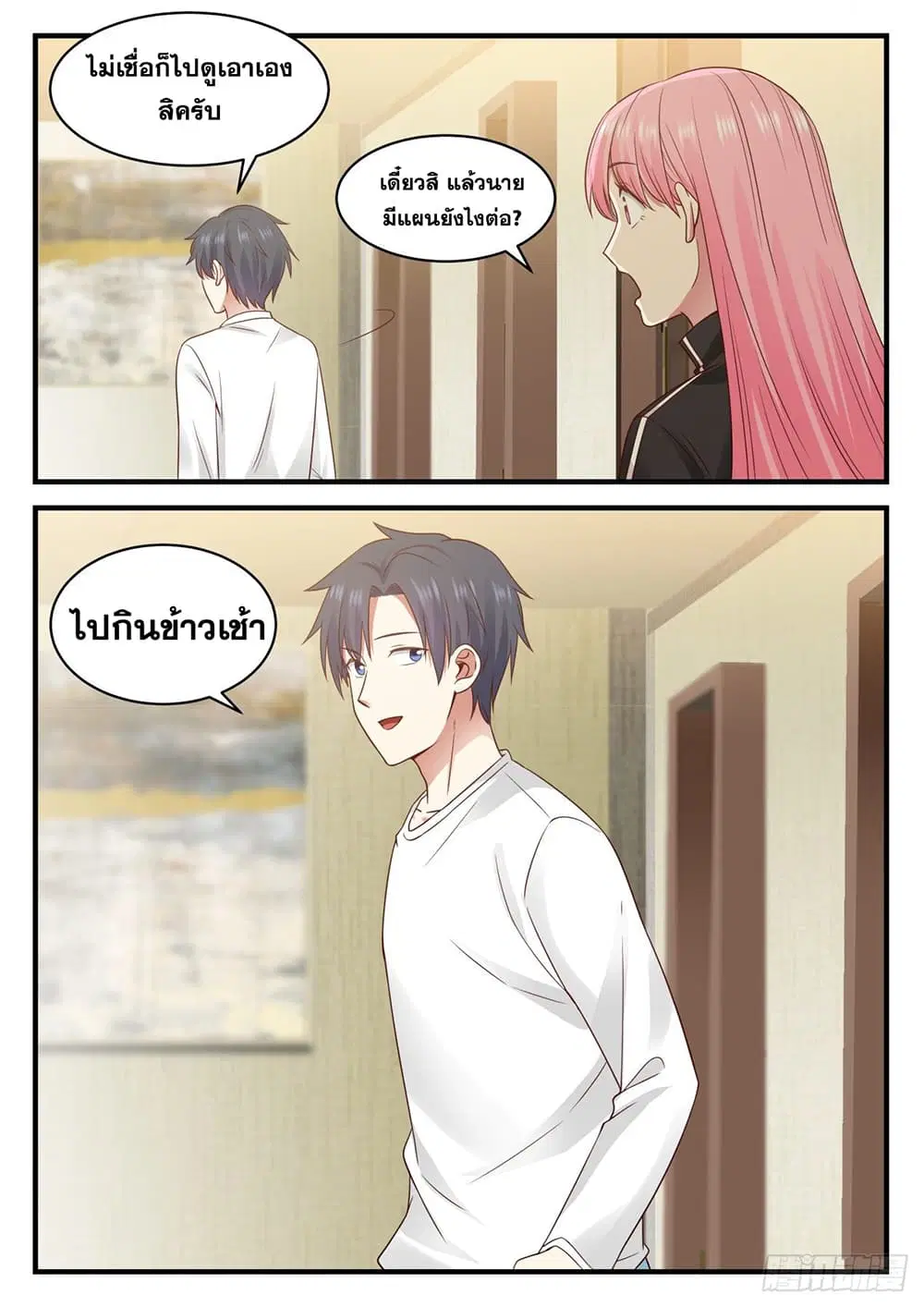 Xueba’s Black Technology System.jpg ตอนที่ 104 — page 11 of 15