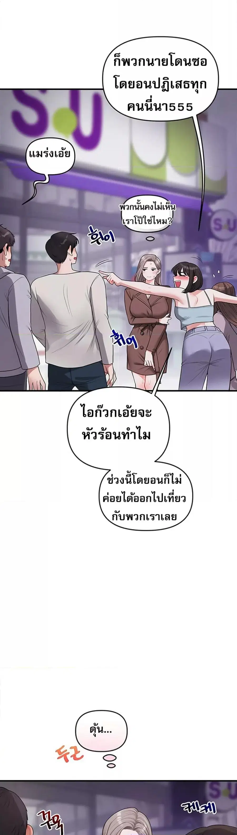 Relationship Reversal ตอนที่ 54 — page 19 of 51