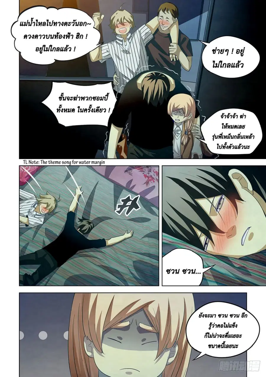 The Last Human ตอนที่ 43 — page 2 of 9