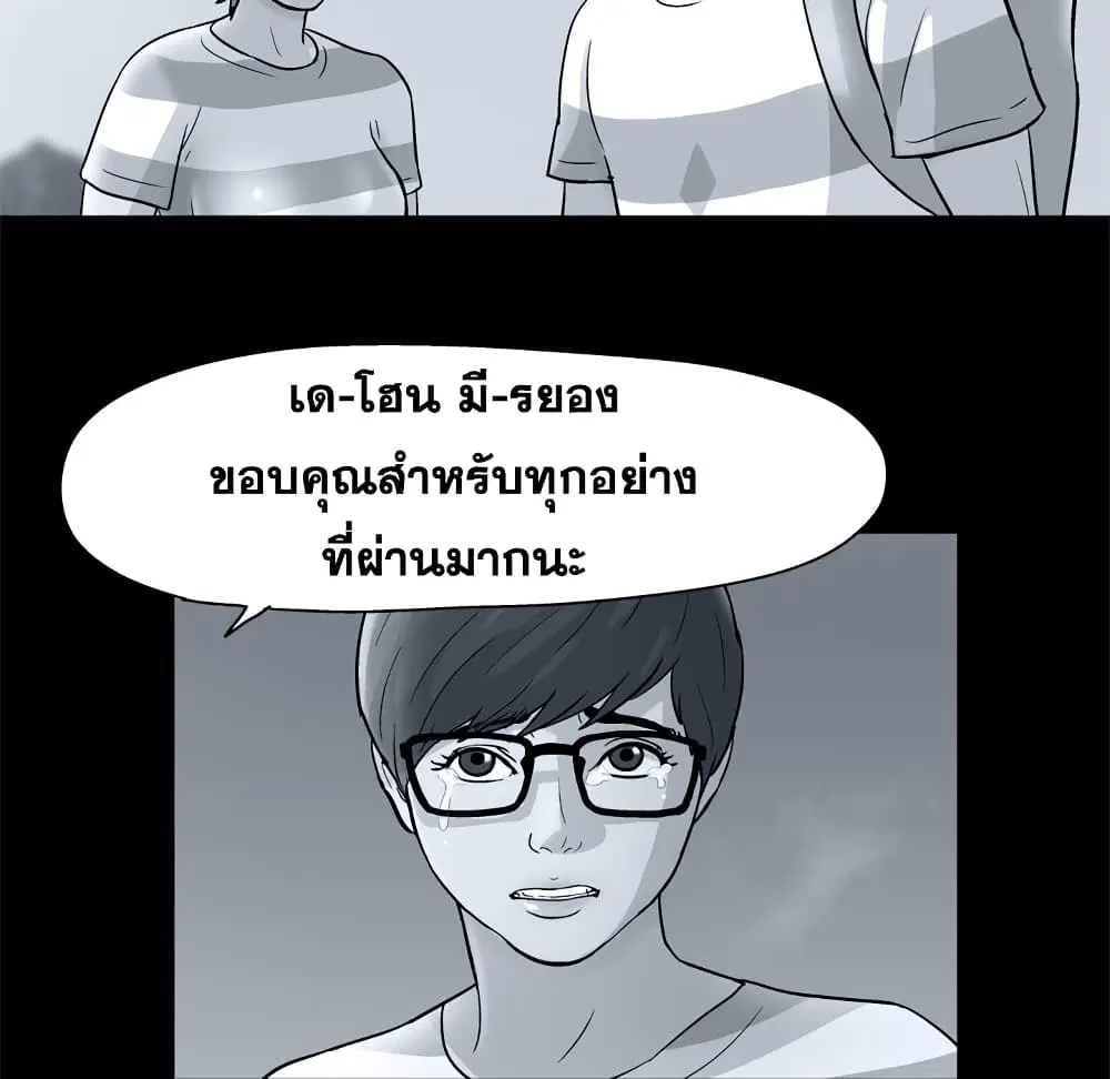 Project Utopia ตอนที่ 52 — page 61 of 92