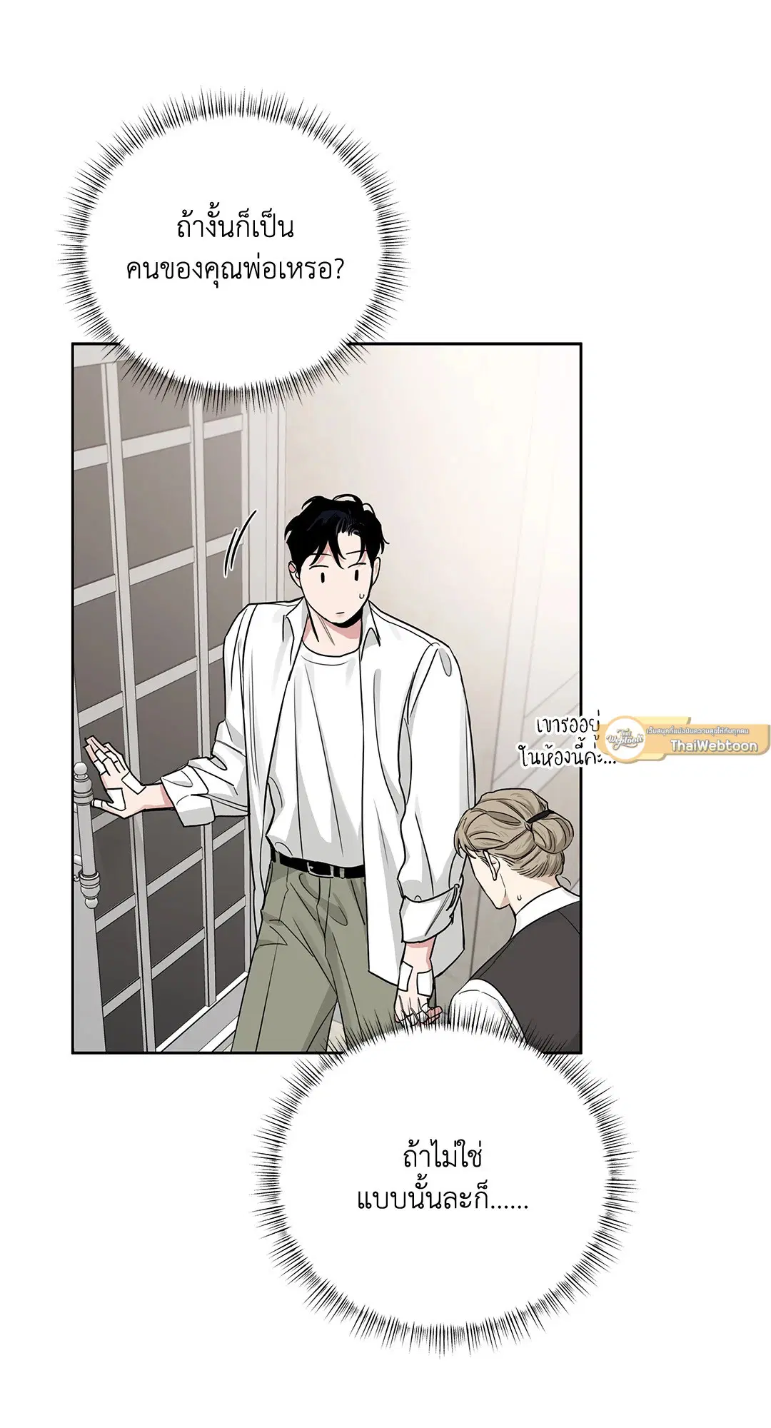 Roses and Champagne ตอนที่ 52.26 — page 47 of 81