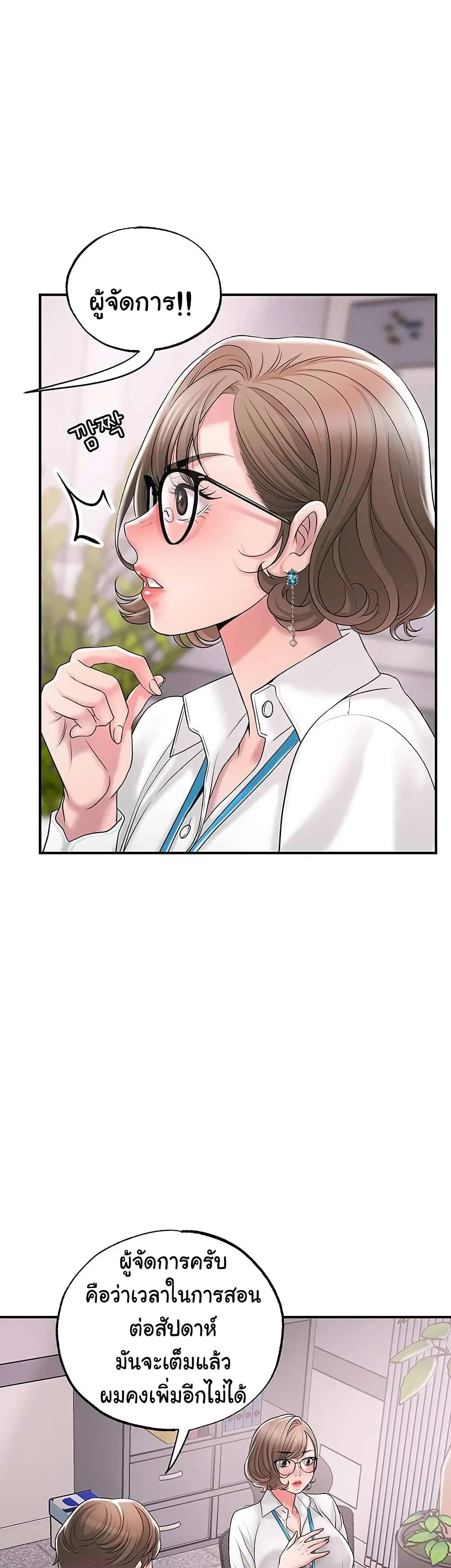 New Town ตอนที่ 18 — page 39 of 57