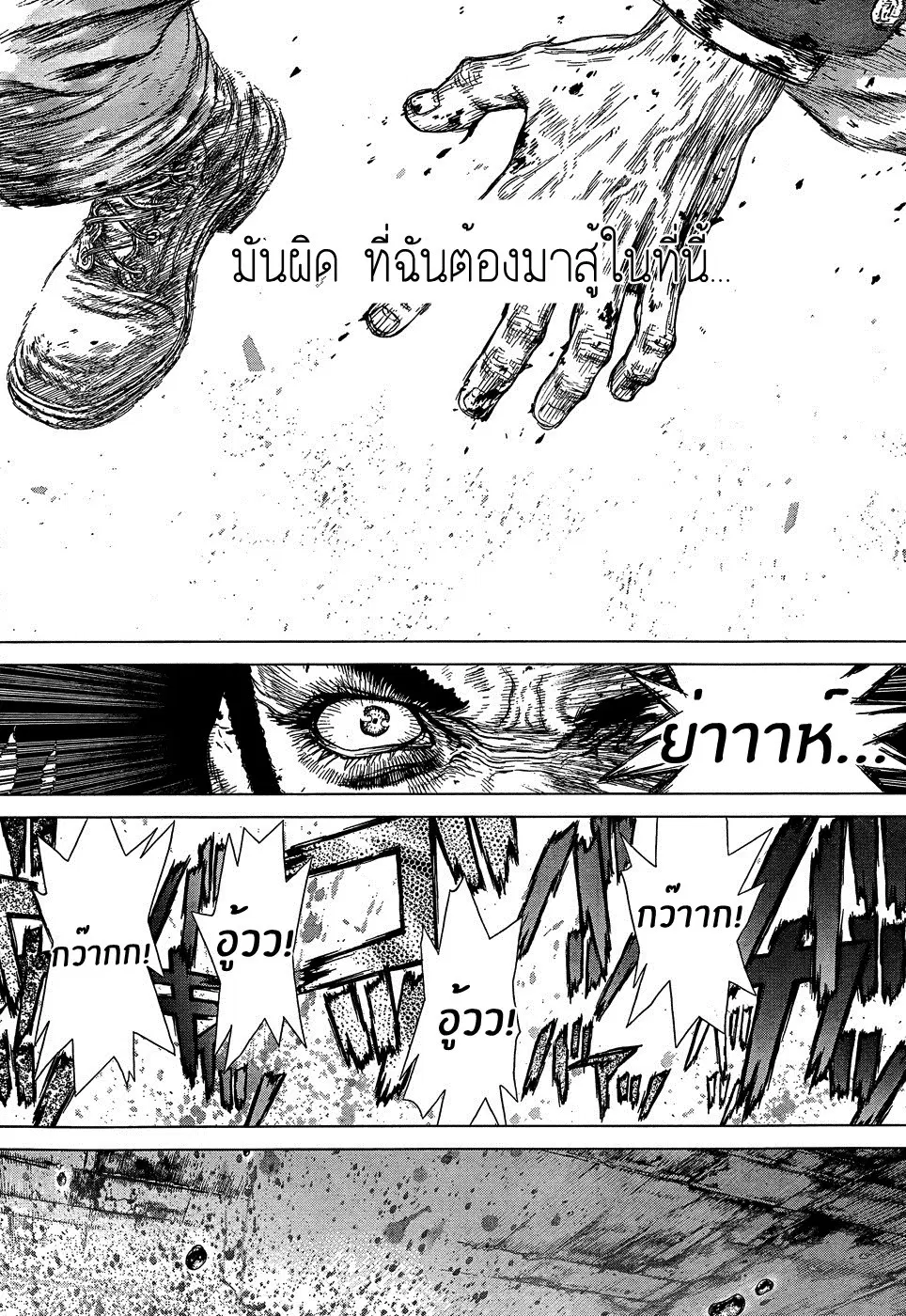 Sun-ken Rock ตอนที่ 104 — page 9 of 24