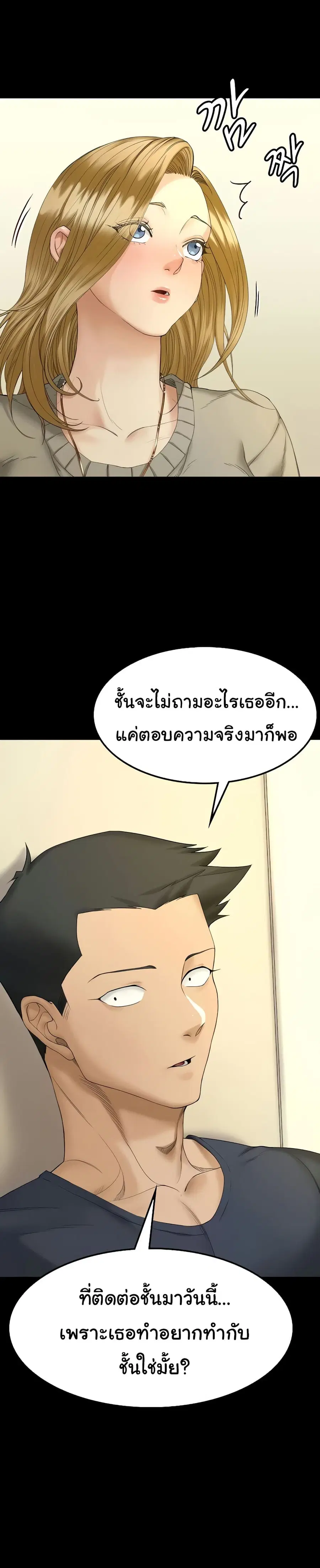 His Place ตอนที่ 143 — page 36 of 44