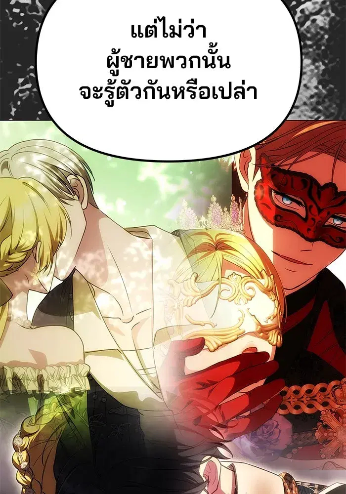 One Husband is Enough – เกมรักจับสามี ตอนที่ 31 — page 103 of 155