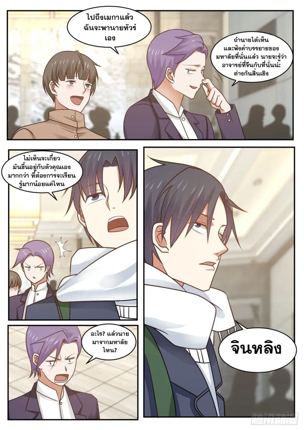 Xueba’s Black Technology System.jpg ตอนที่ 48 — page 9 of 15