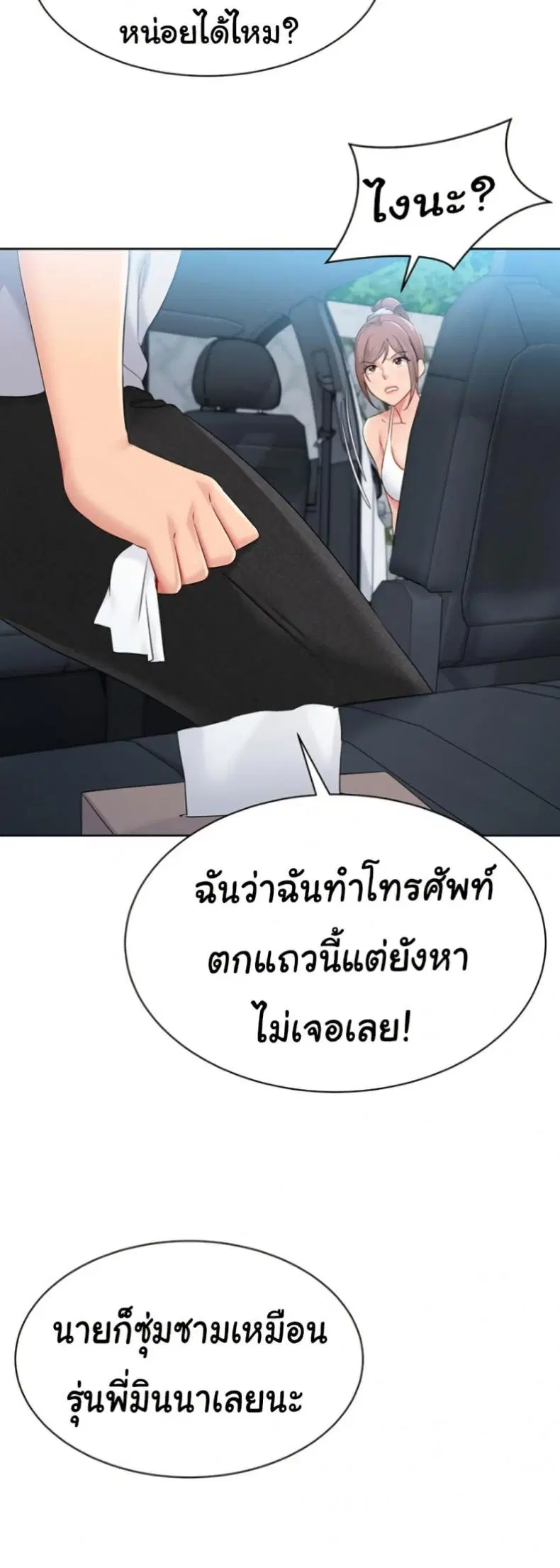 Set It! ตอนที่ 36 — page 45 of 50