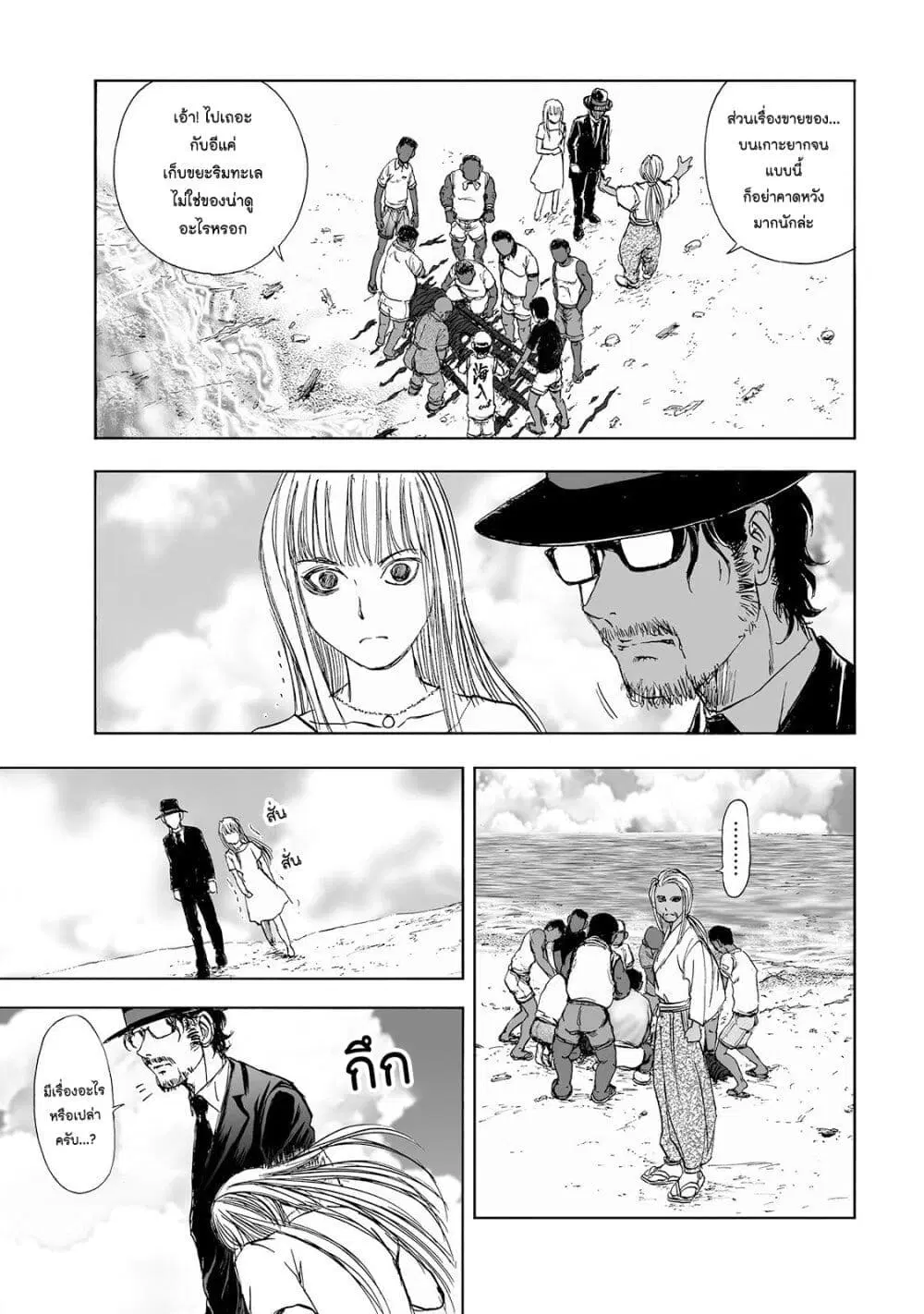 Mura Matsuri ตอนที่ 4.2 — page 4 of 22