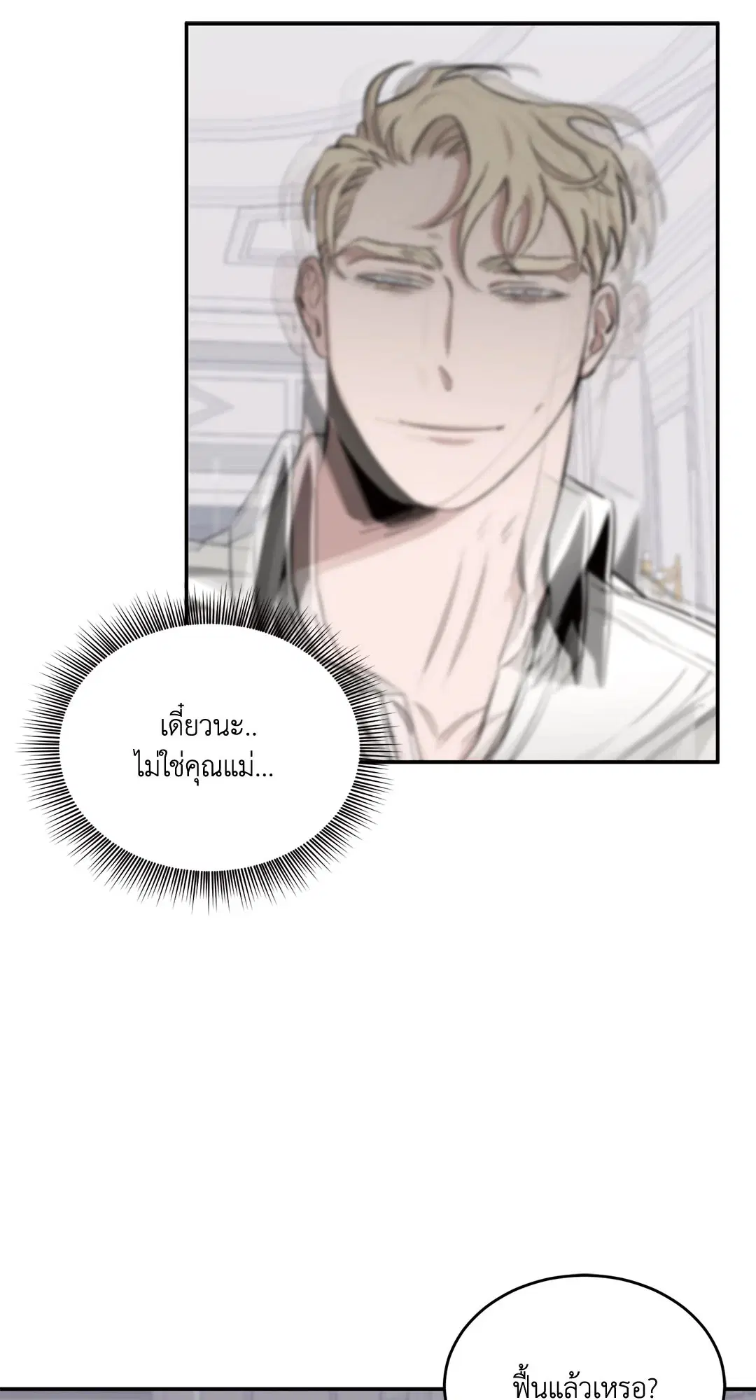 Roses and Champagne ตอนที่ 16 — page 23 of 80