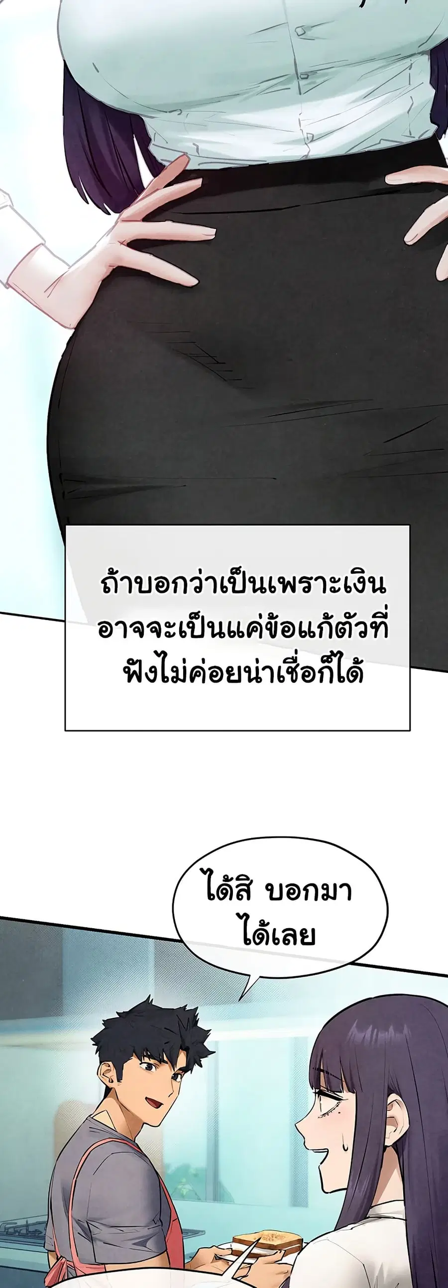 Moby Dick ตอนที่ 75 — page 29 of 81