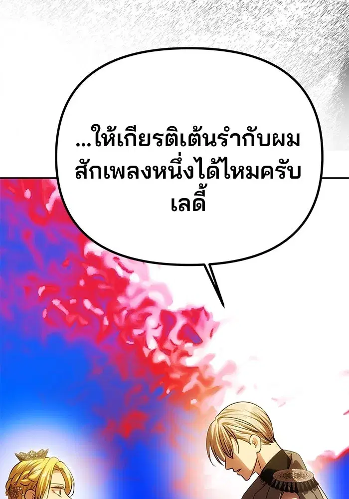 One Husband is Enough – เกมรักจับสามี ตอนที่ 61 — page 65 of 193