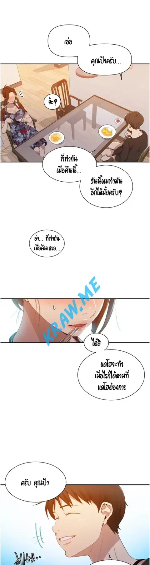 Secret Class ตอนที่ 42 — page 23 of 39