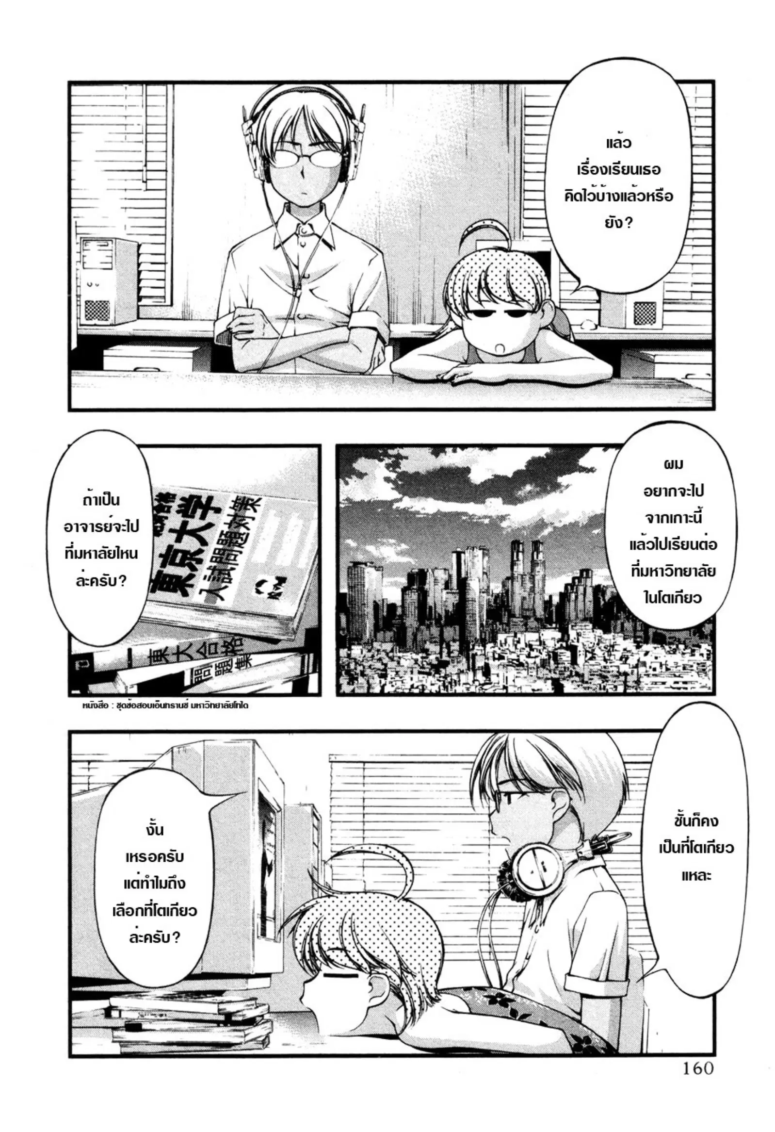 Umi no Misaki ตอนที่ 60 — page 12 of 59