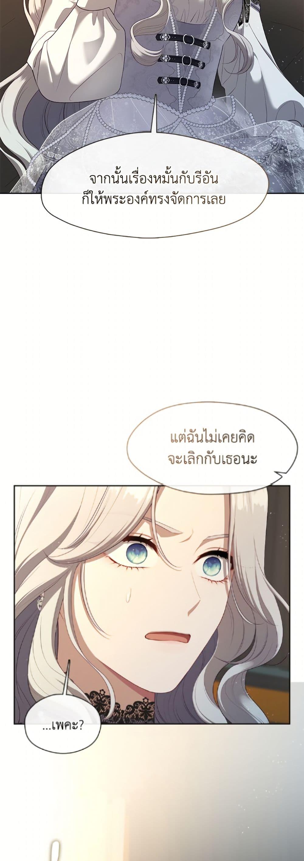 S-Class Hunter Doesn’t Want to Be a Villainous Princess ตอนที่ 76 — page 39 of 52