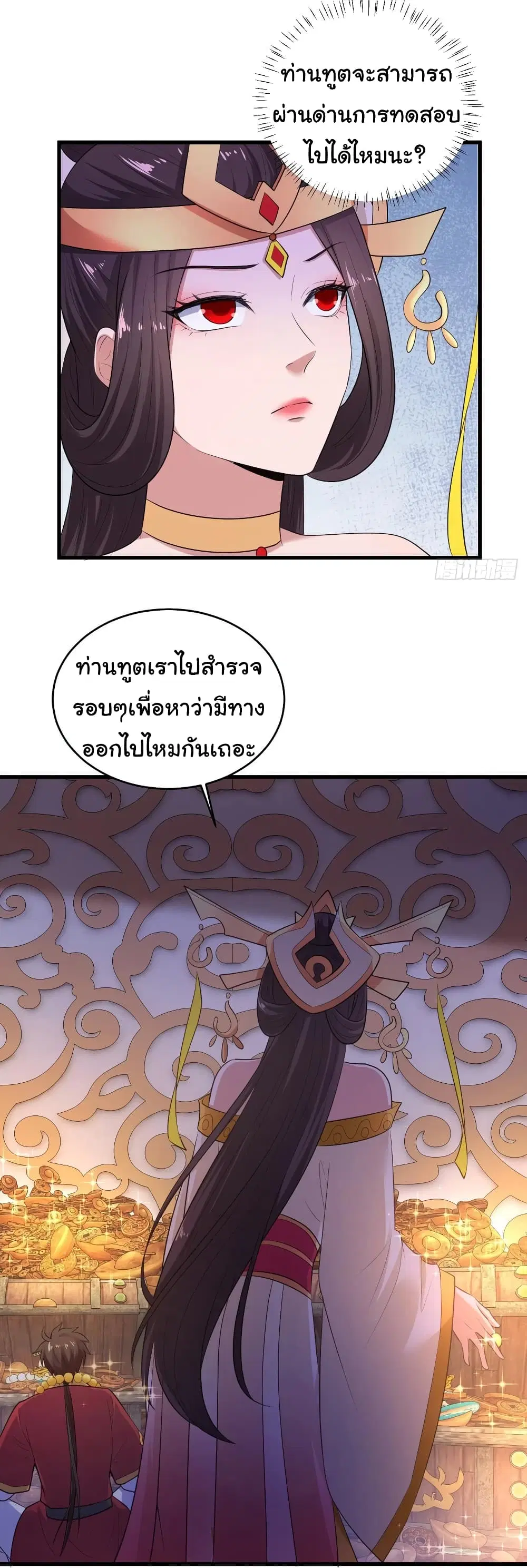 Super Harem Card ตอนที่ 79 — page 5 of 30