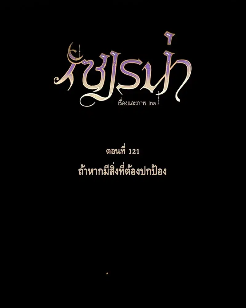 Serena ตอนที่ 121 — page 22 of 136