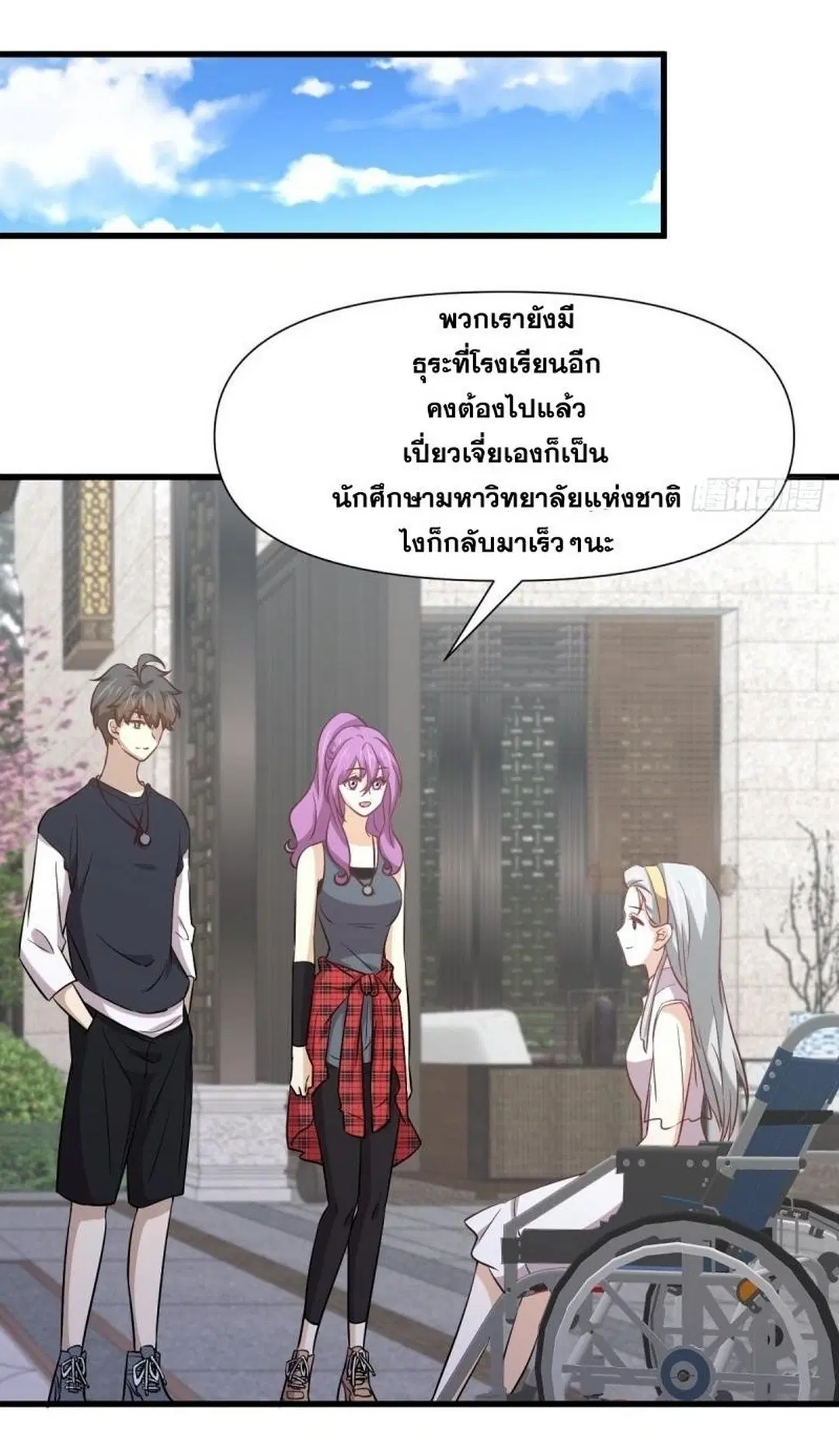 Immortal Swordsman in the Reverse World ตอนที่ 238 — page 35 of 44