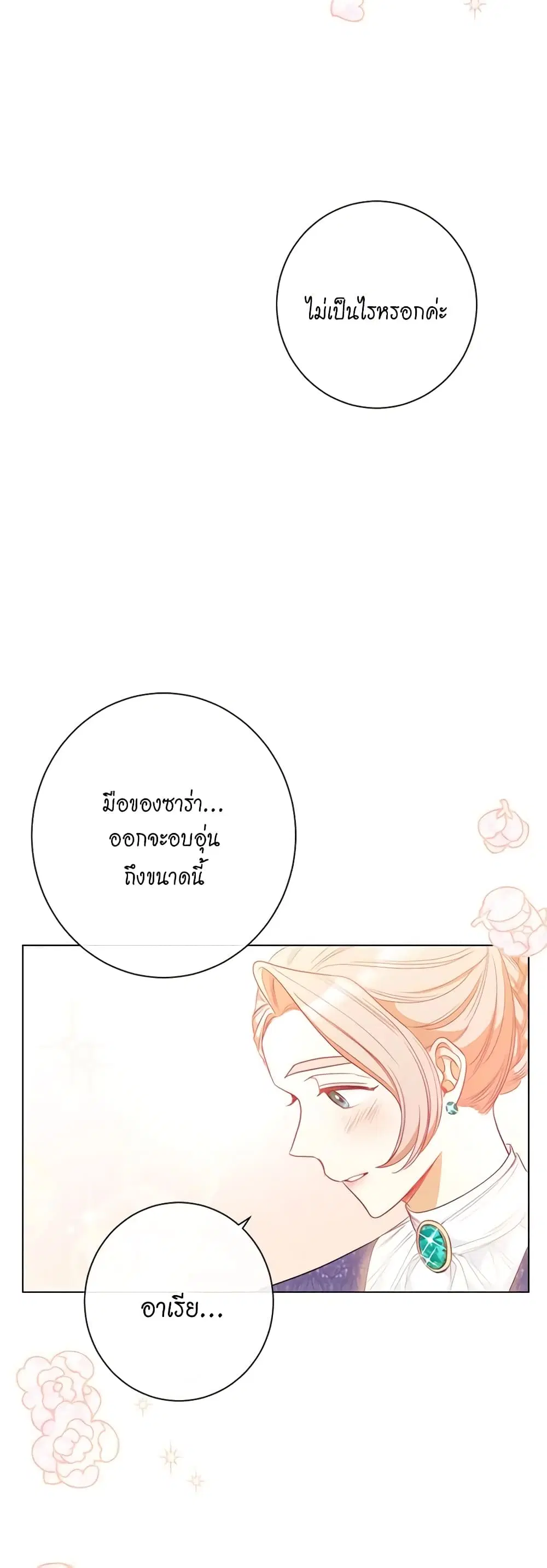 The Villainess Turns the Hourglass ตอนที่ 25 — page 2 of 43