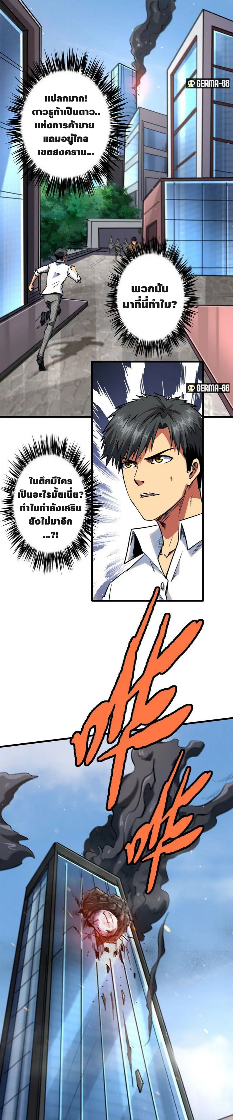 Super God Gene ตอนที่ 29 — page 3 of 24