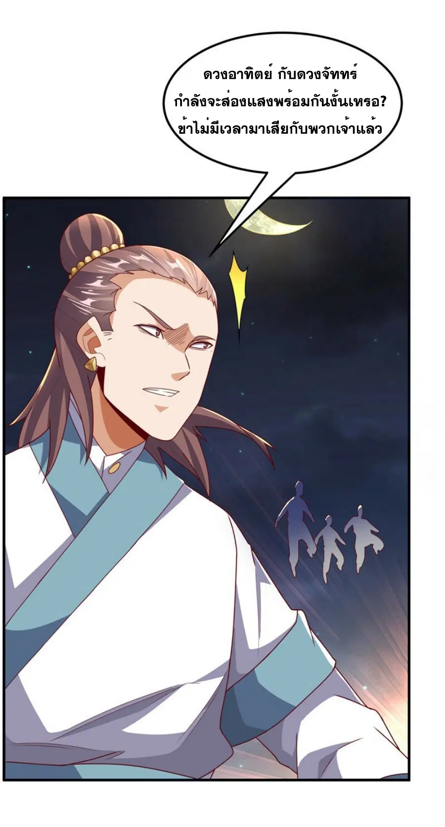 Wu Ni ตอนที่ 265 — page 6 of 55