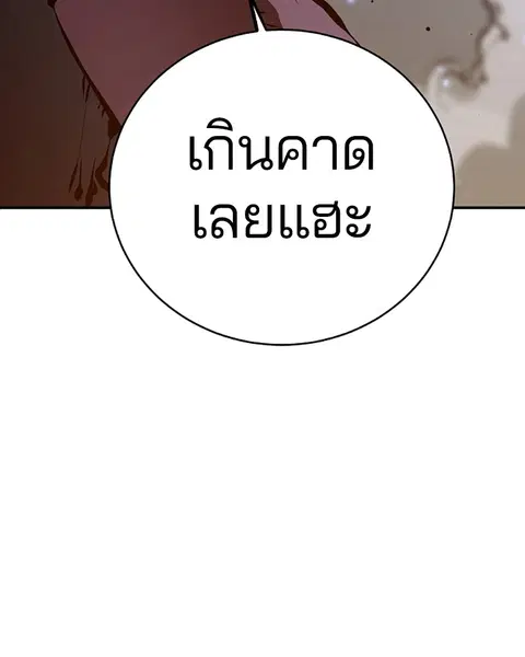 The Player ตอนที่ 66 — page 64 of 150