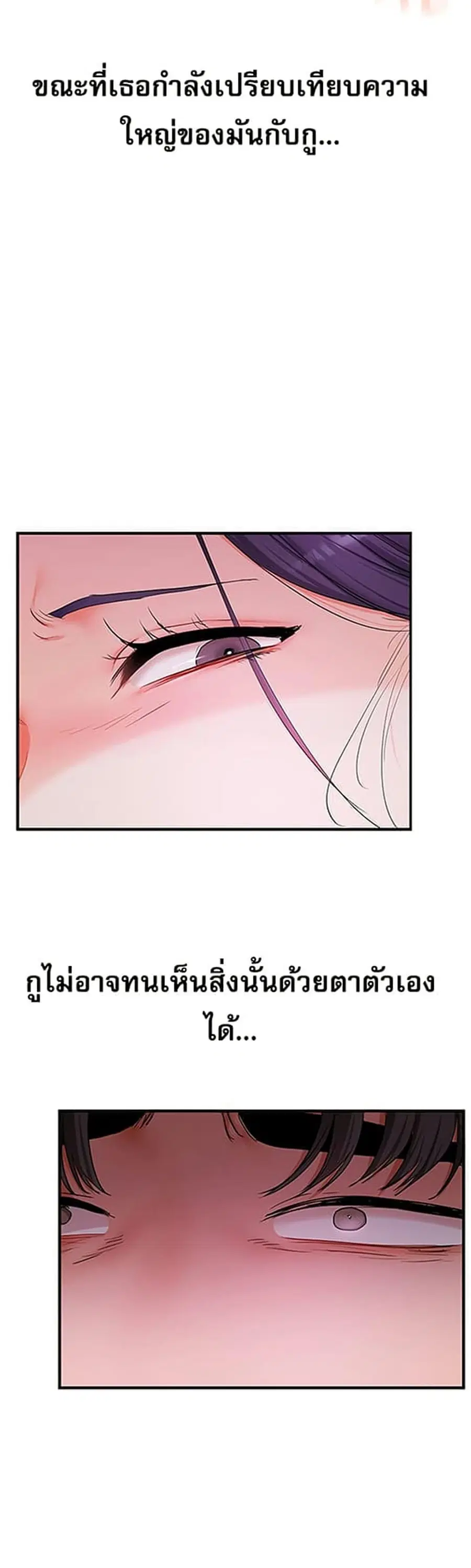 Relationship Reversal ตอนที่ 62 — page 19 of 50