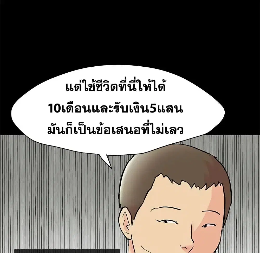 Project Utopia ตอนที่ 72 — page 37 of 65