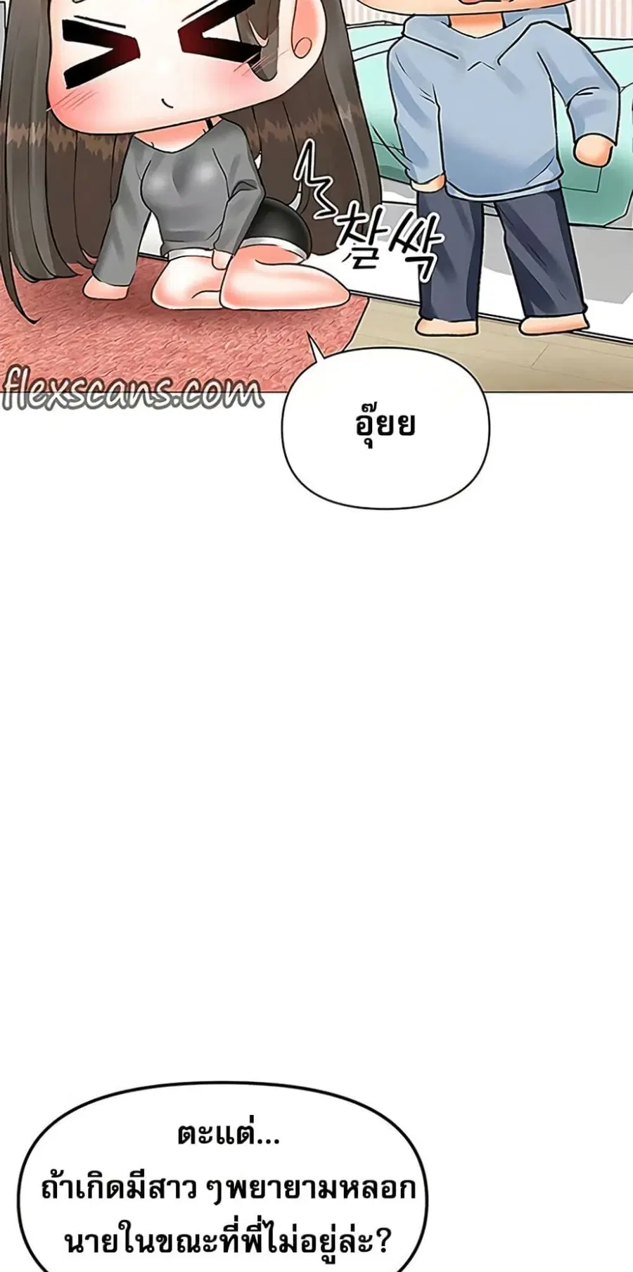 Relationship Reversal ตอนที่ 87 — page 26 of 51