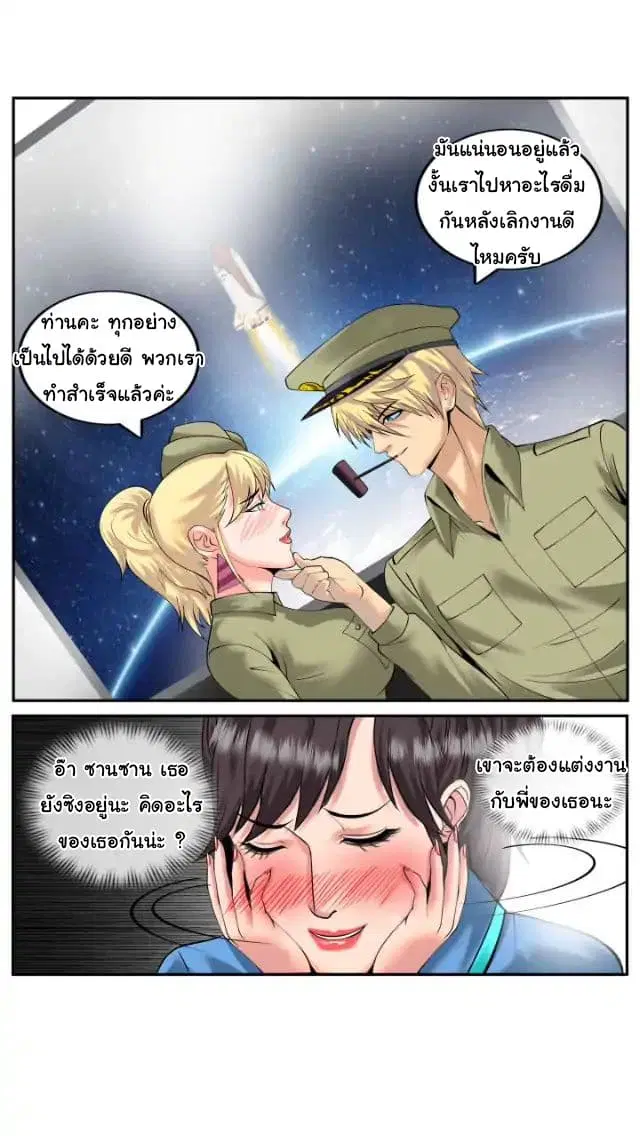 The Superb Captain in the City ตอนที่ 33 — page 15 of 17