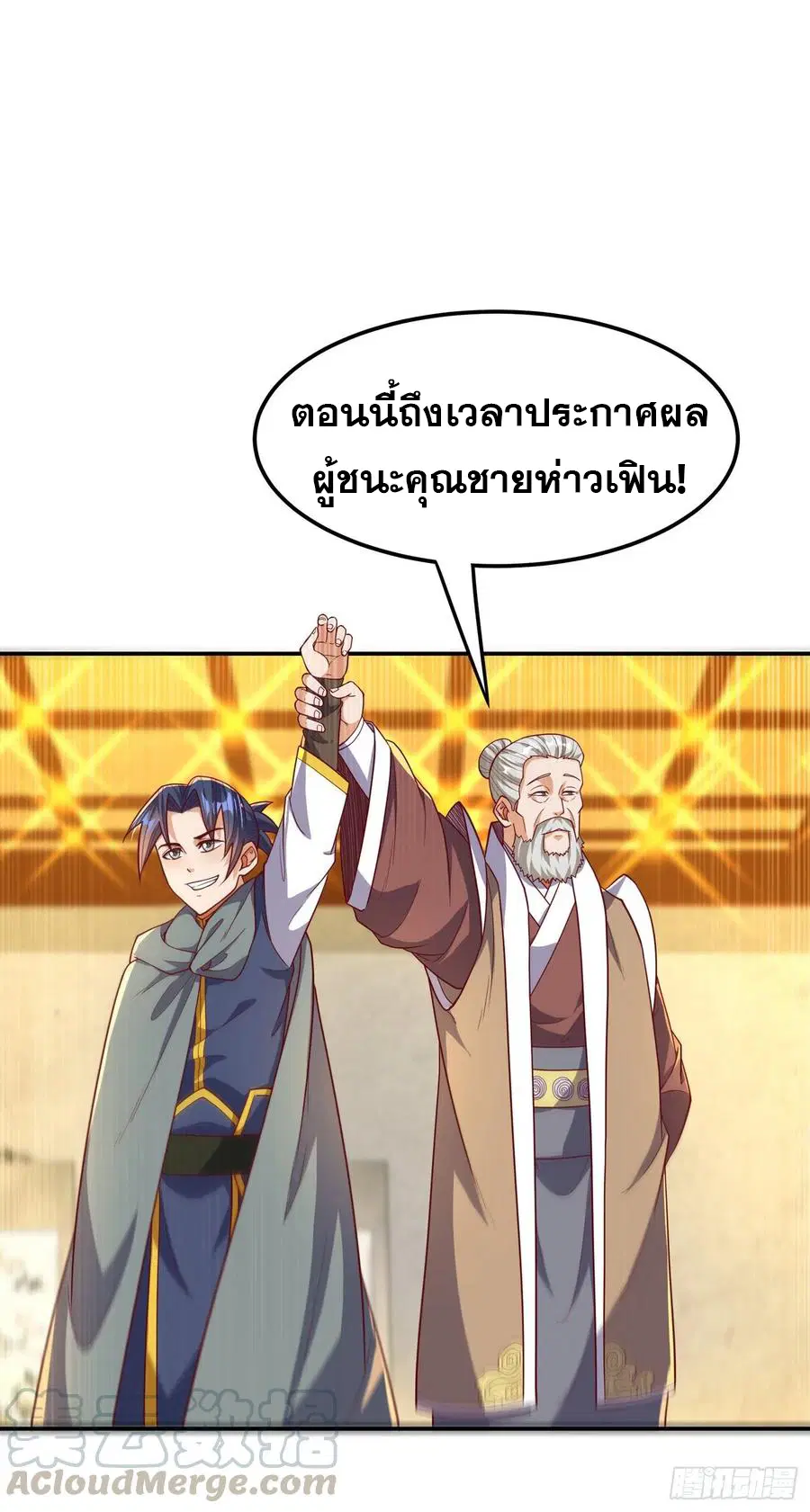 Wu Ni ตอนที่ 122 — page 3 of 39