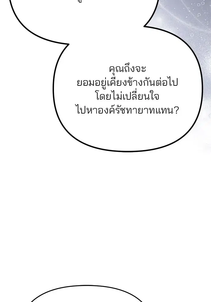 One Husband is Enough – เกมรักจับสามี ตอนที่ 20 — page 50 of 157