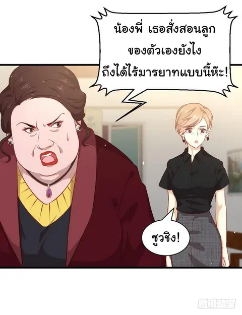 Immortal Swordsman in the Reverse World ตอนที่ 29 — page 15 of 23