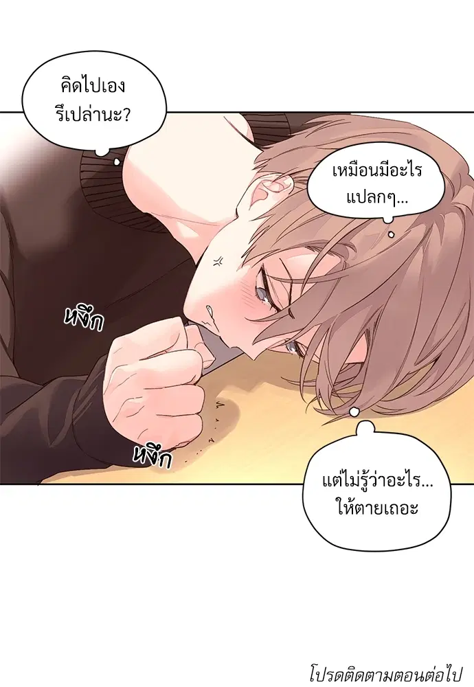 4 Week Lovers ตอนที่ 1 — page 44 of 46