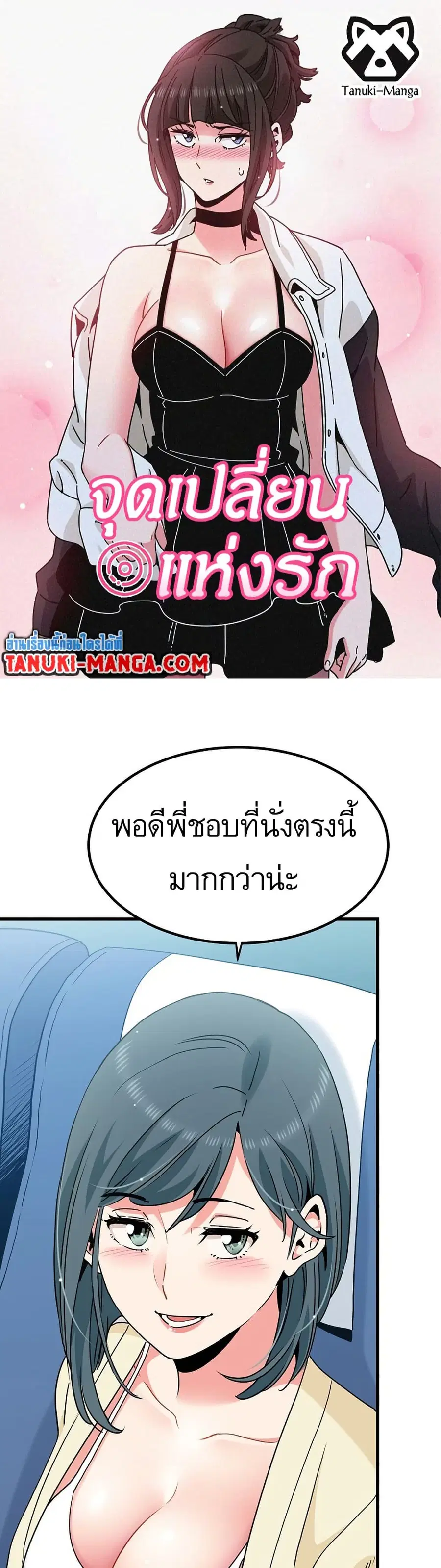 The Turning Point ตอนที่ 39 — page 1 of 50