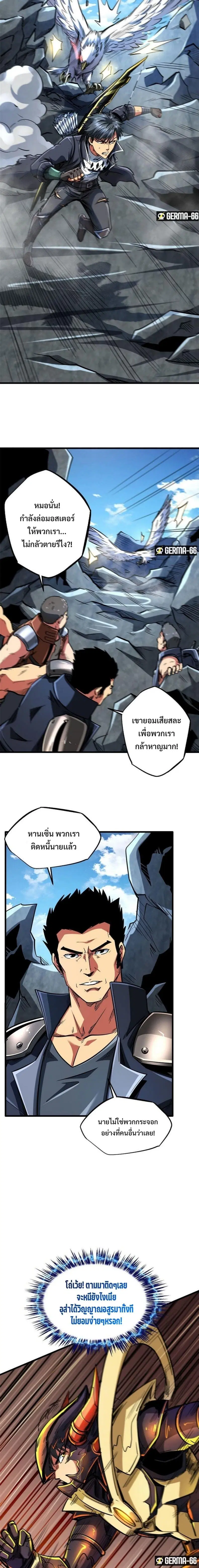 Super God Gene ตอนที่ 46 — page 8 of 14