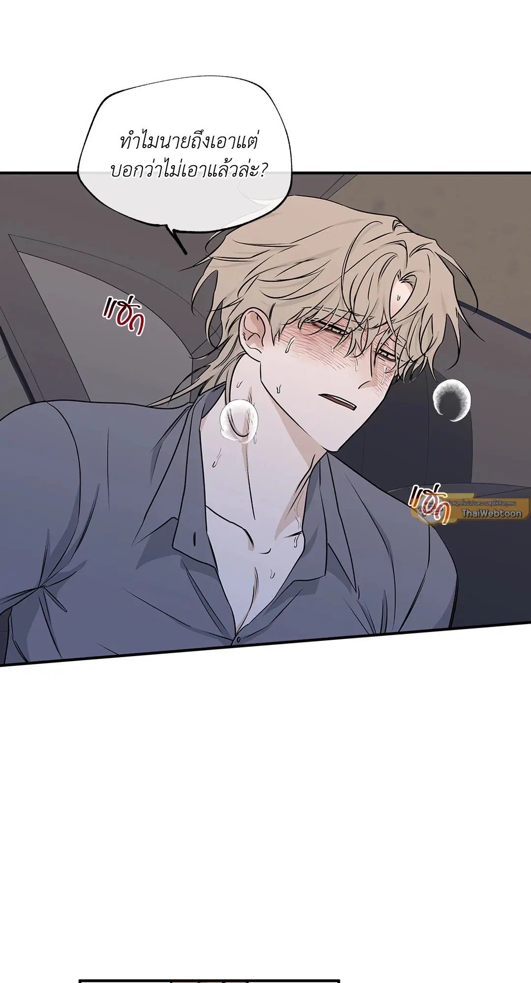 Low Tide in Twilight ตอนที่ 55 — page 9 of 60