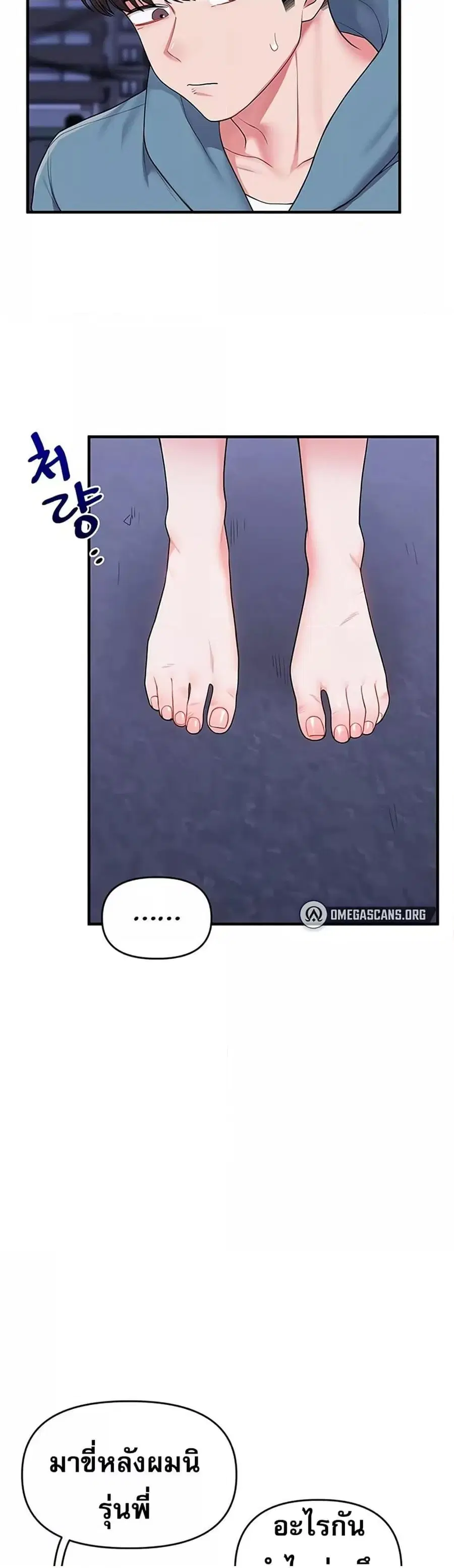 Relationship Reversal ตอนที่ 55 — page 25 of 61