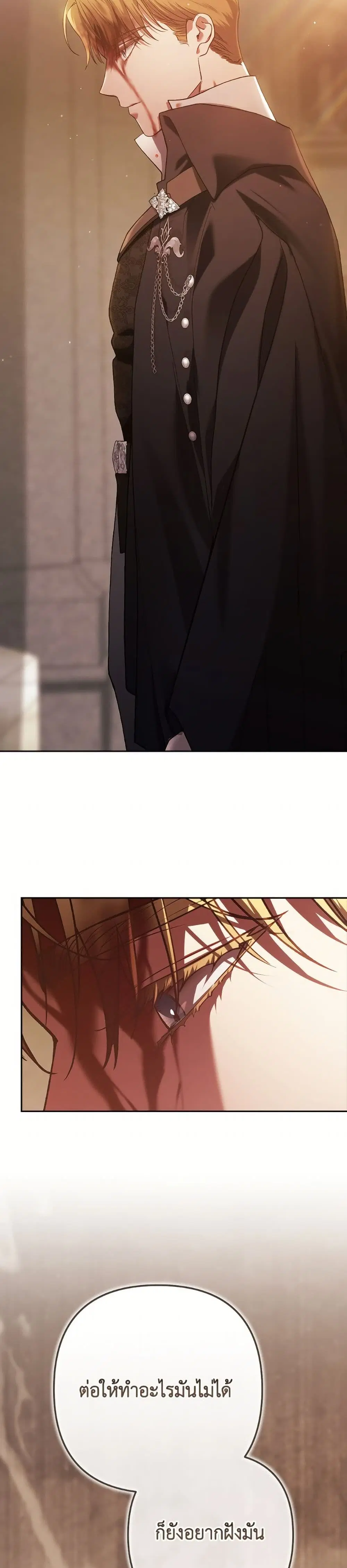The Broken Ring – This Marriage Will Fail Anyway ตอนที่ 100 — page 29 of 52