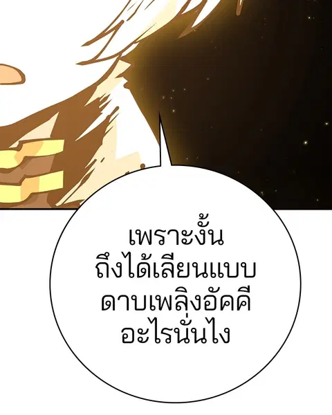The Player ตอนที่ 60 — page 126 of 163