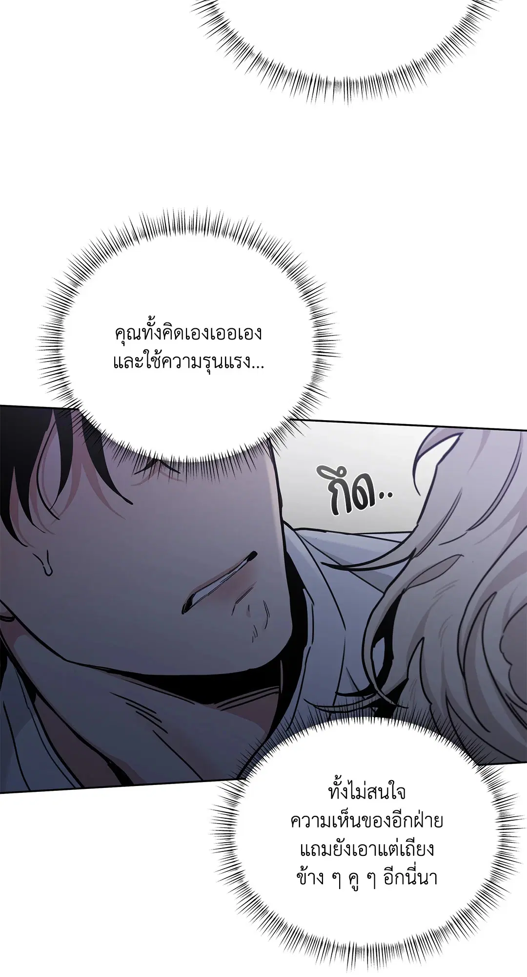 Roses and Champagne ตอนที่ 52.3 — page 15 of 39